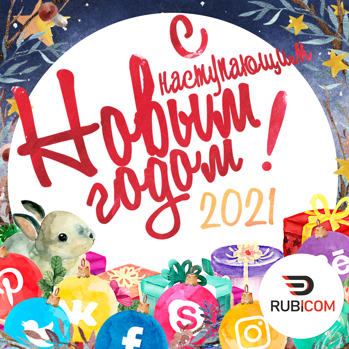 В НОВЫЙ ГОД С ИНТЕРНЕТОМ ОТ РУБИКОМ В НОВЫЙ ГОД С ИНТЕРНЕТОМ ОТ РУБИКОМ
