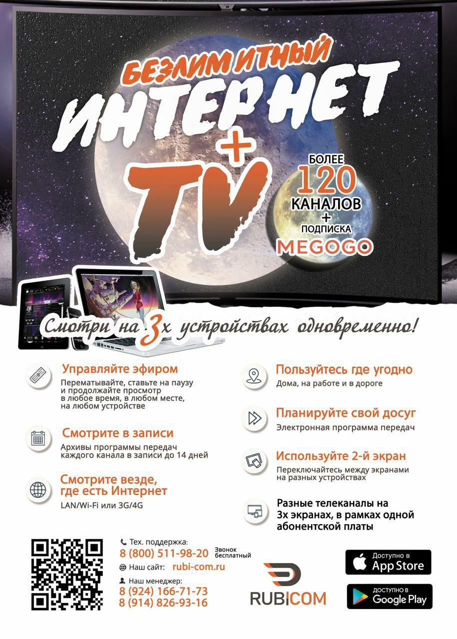 Предлагаем вашему вниманию совершенно новый пакет интернет плюс беспроводное TV от Rubicom! Предлагаем вашему вниманию совершенно новый пакет интернет плюс беспроводное TV от Rubicom!